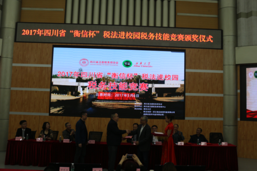 四川省注册税务师协会聘用我校周佩教授为副会长