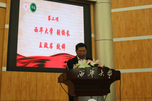 伟德国际1946源于英国副校长王政书致辞